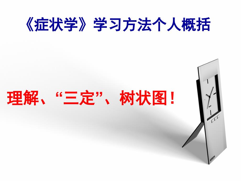 诊断学课件：水肿、少尿、无尿、血尿_第4页