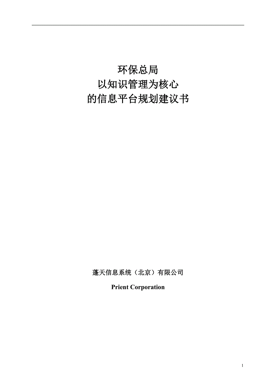 以知识管理为核心的信息平台规划书_第1页