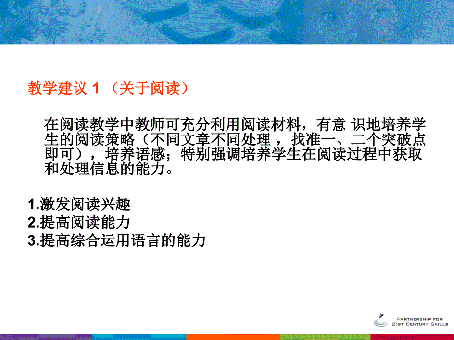 利用教材资源注重技能训练教案_第2页