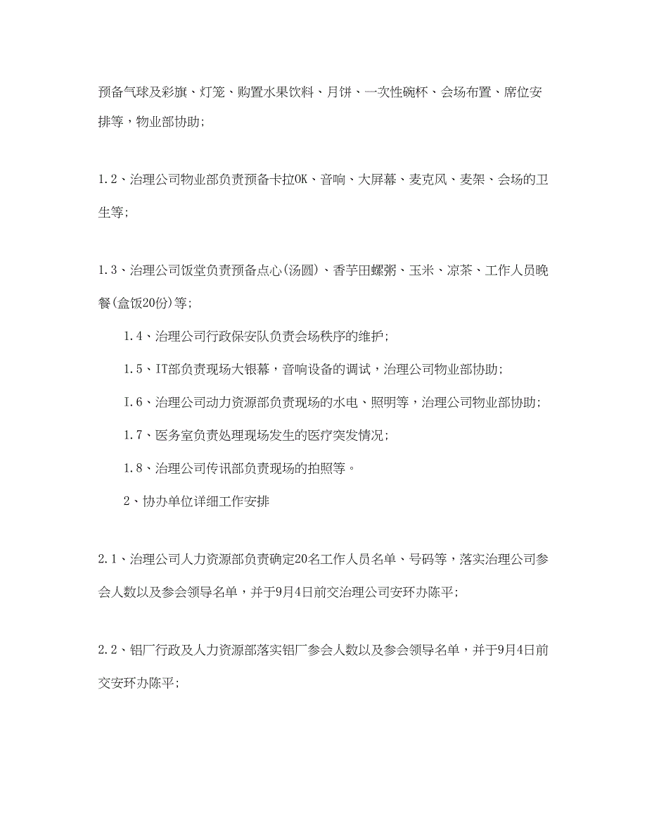 2022迎国庆大型晚会策划方案.docx_第3页