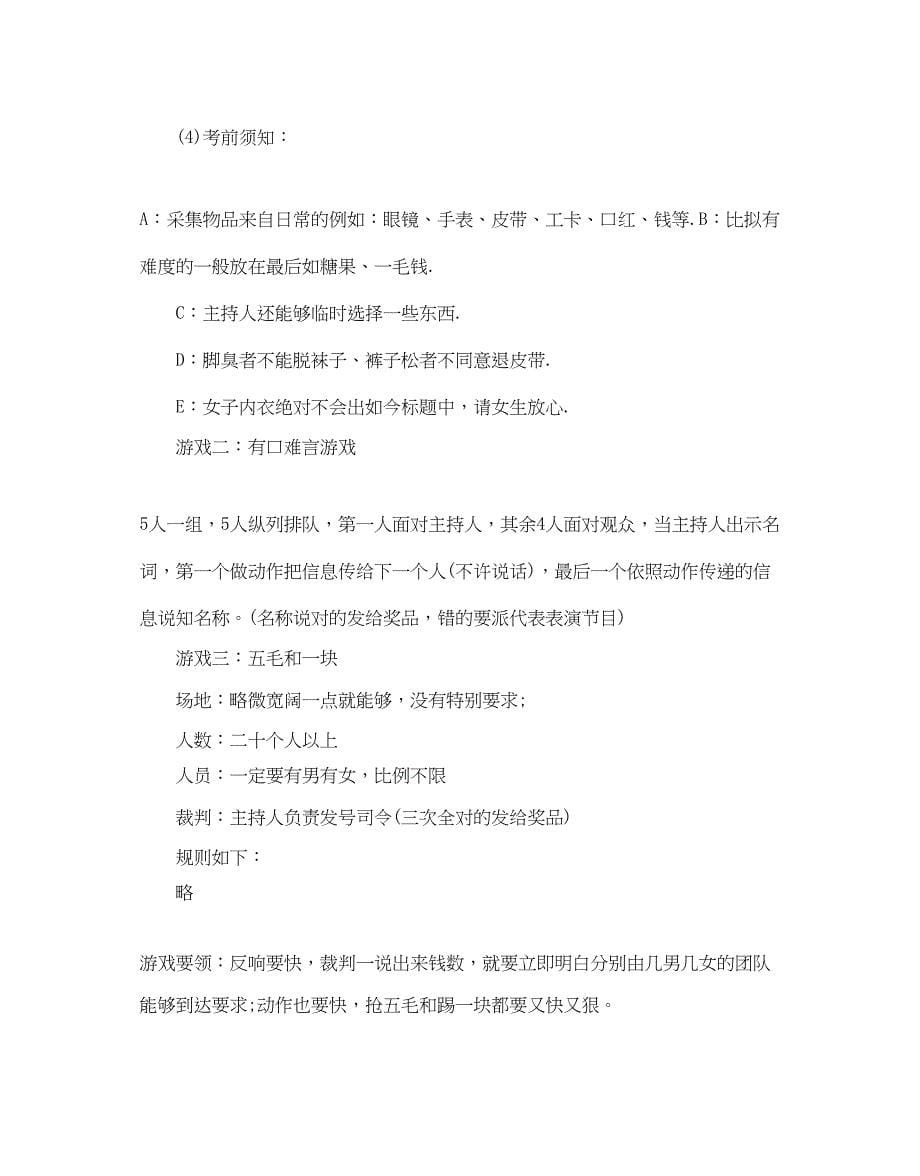 2022迎国庆大型晚会策划方案.docx_第5页