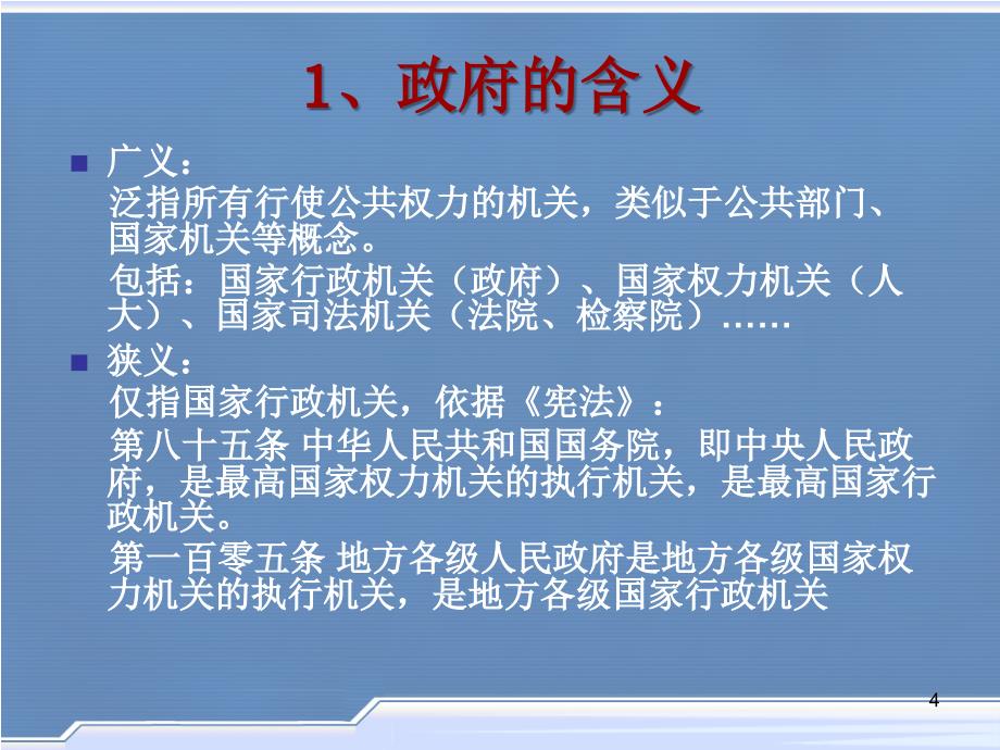 中国政府组织结构图PowerPoint演示文稿_第4页