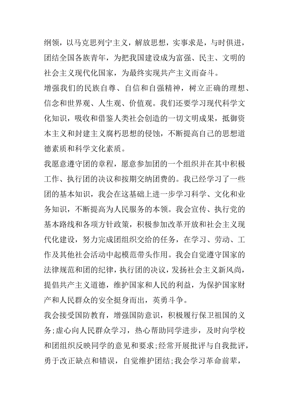 2023年最新学生入团申请书1000字（全文）_第2页