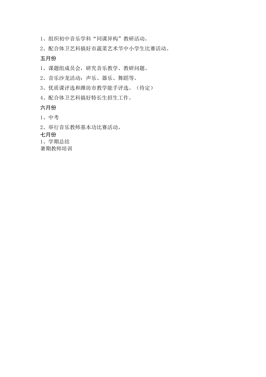 初中音乐教研工作计划_第3页