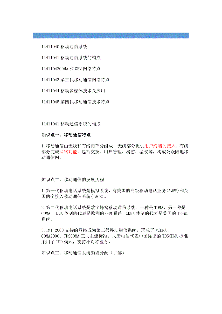 第8讲,1l411040移动通信系统_第1页