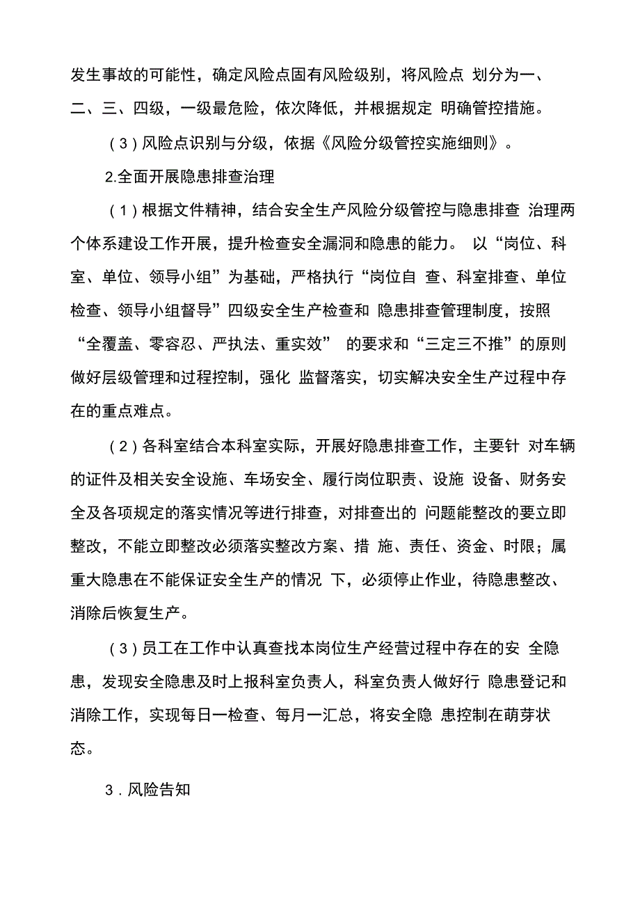 安全风险分级管控和隐患排查管理方案工作方案计划_第2页