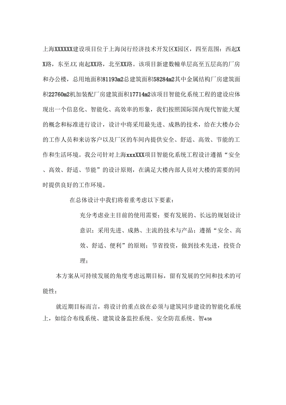 工厂弱电设计方案_第3页