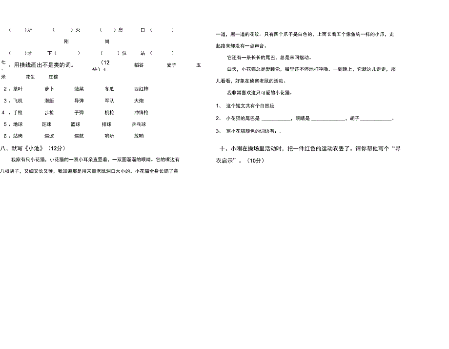 2012~2013学年度北师大版二年级语文第二学期期末试卷_第2页