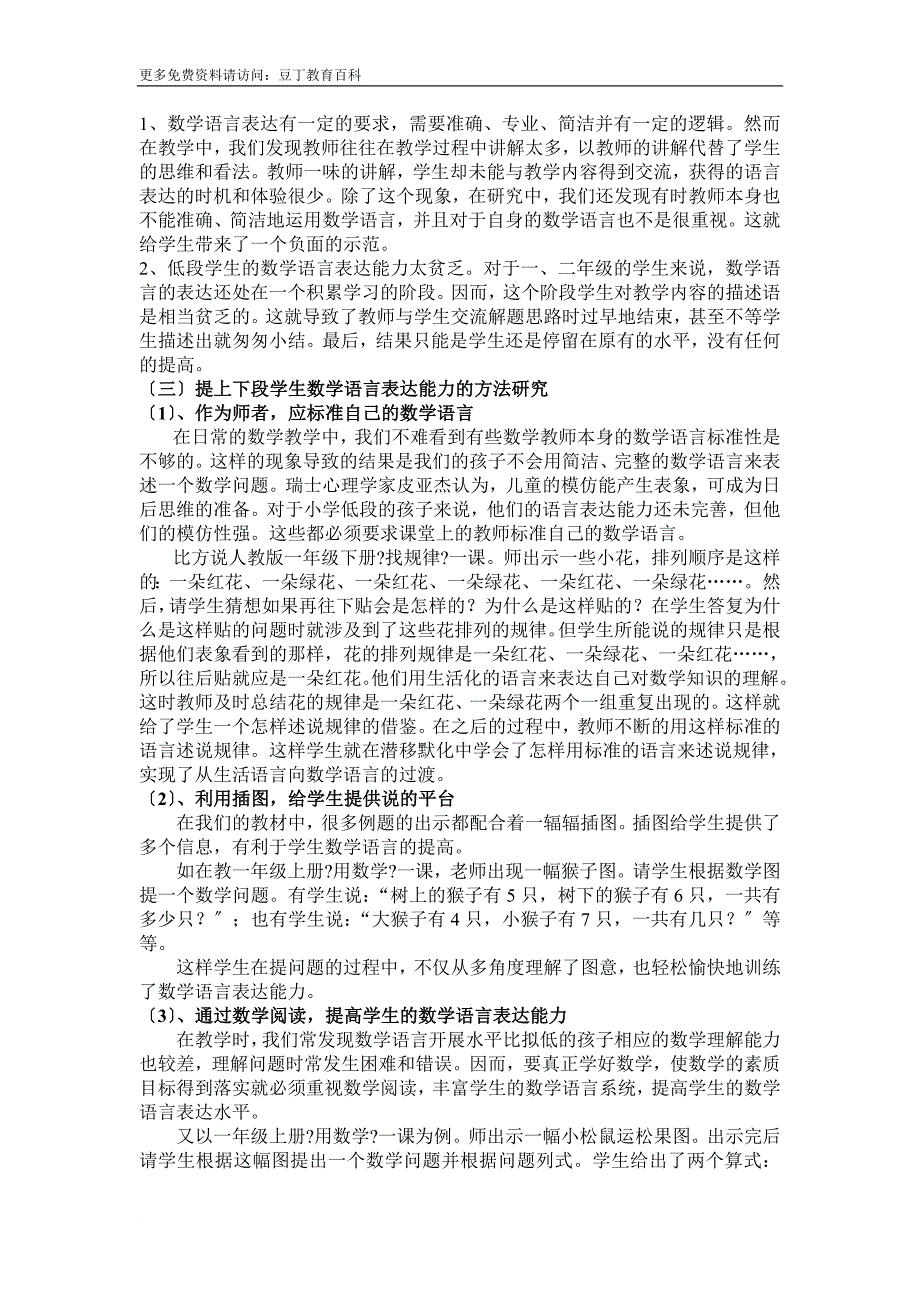 培养低年级学生数学语言表达能力的实践研究结题报告_第3页