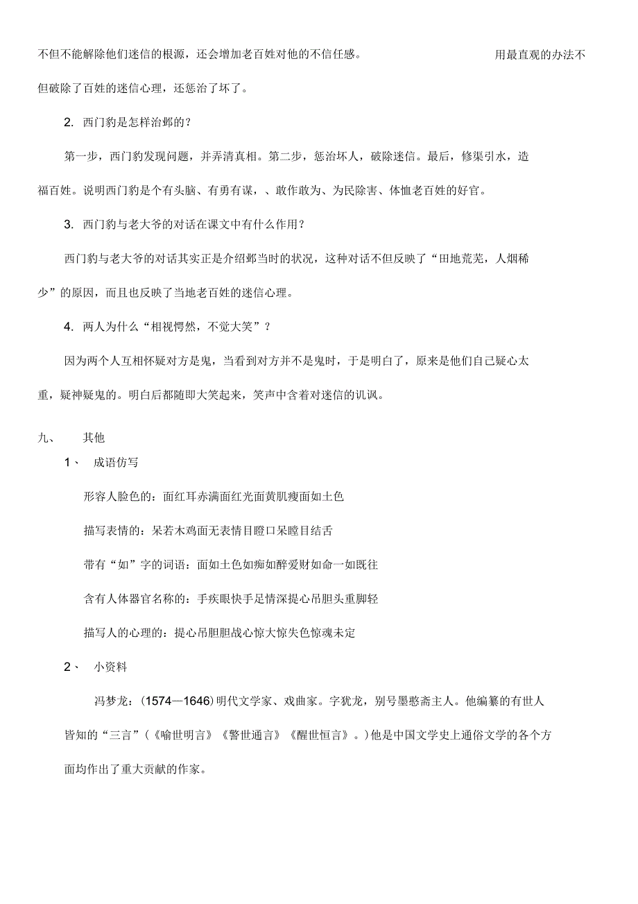 北师大版语文五年级下第九单元知识重点_第3页