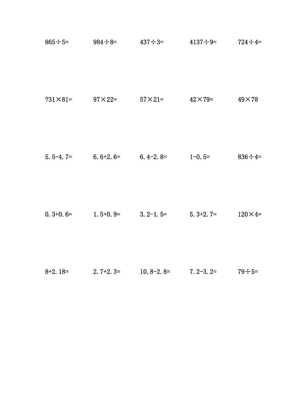 三年级下册数学竖式计算题500题(可直接打印)._第5页