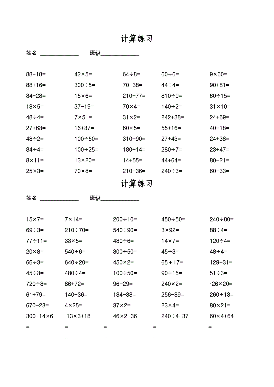 小学三年级上册口算练习500题.doc_第2页