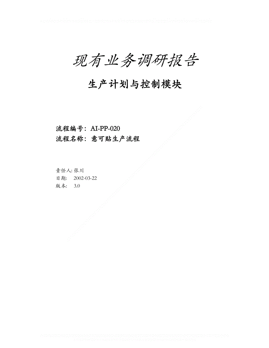 太太药业生产流程文档意可贴生产流程_第1页