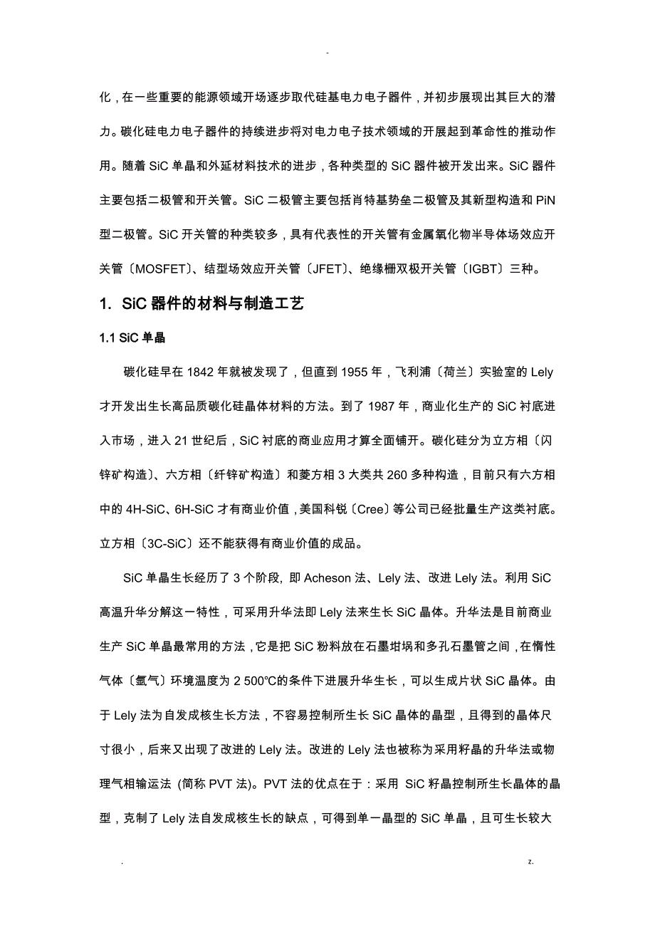 碳化硅电子器件发展分析_第2页