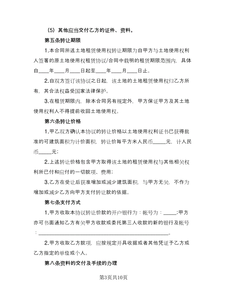 房屋租赁转让协议经典版（四篇）.doc_第3页