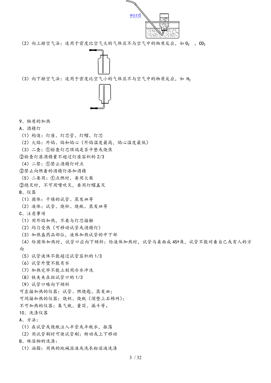 鲁教版初三化学全册知识点_第3页