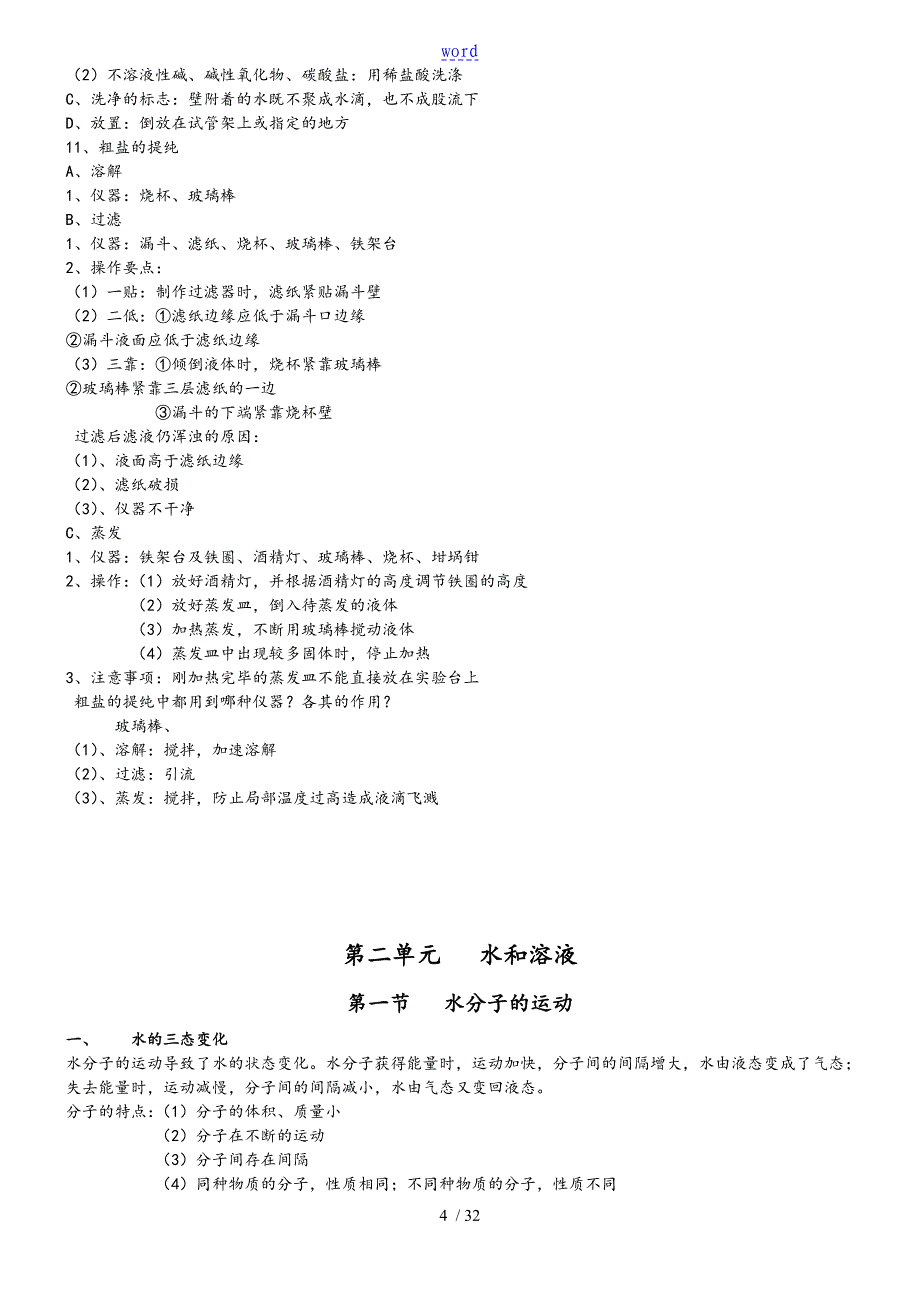 鲁教版初三化学全册知识点_第4页