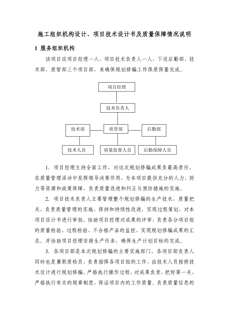 土地利用总体规划编制工程项目实施方案.doc_第1页