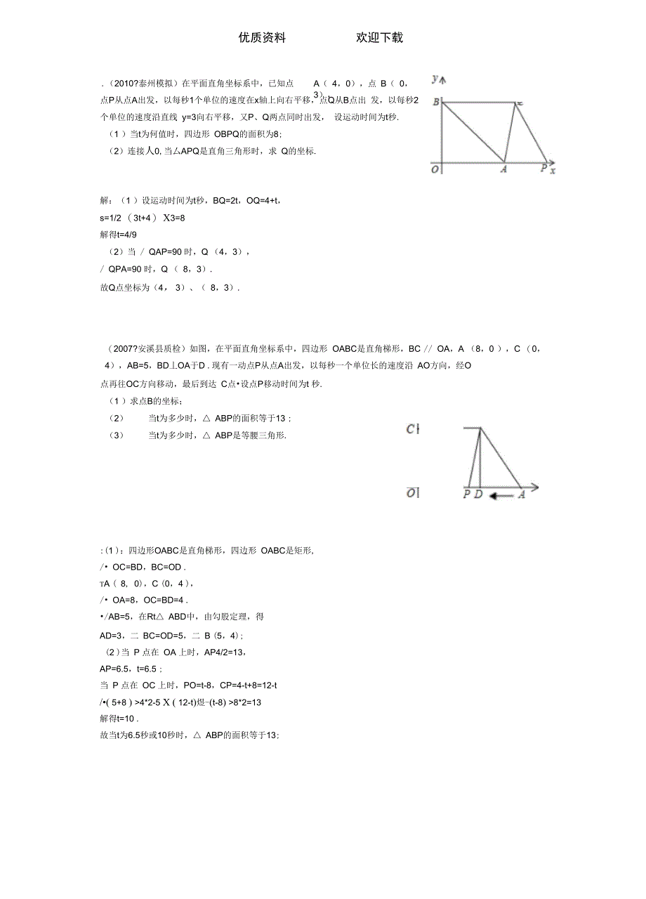 平面直角坐标系综合题集_第1页