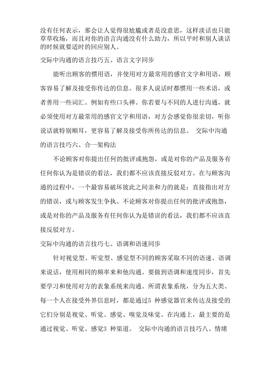 交际中沟通的语言技巧_第2页