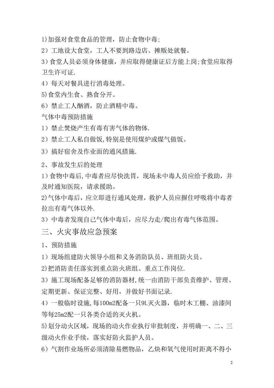 安全生产应急救援预案_第2页