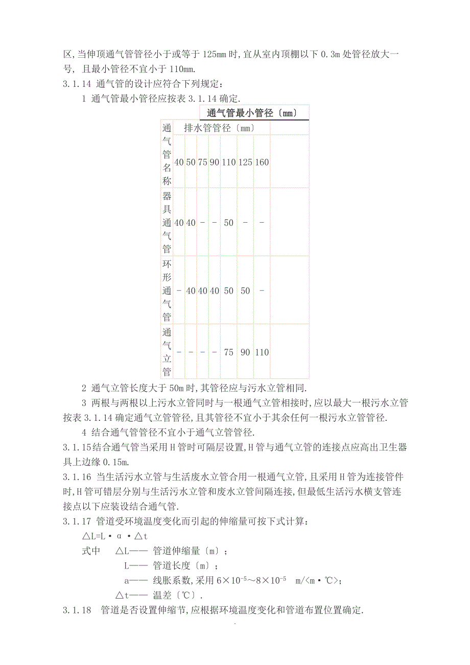 PVC排水管道施工工艺_第3页