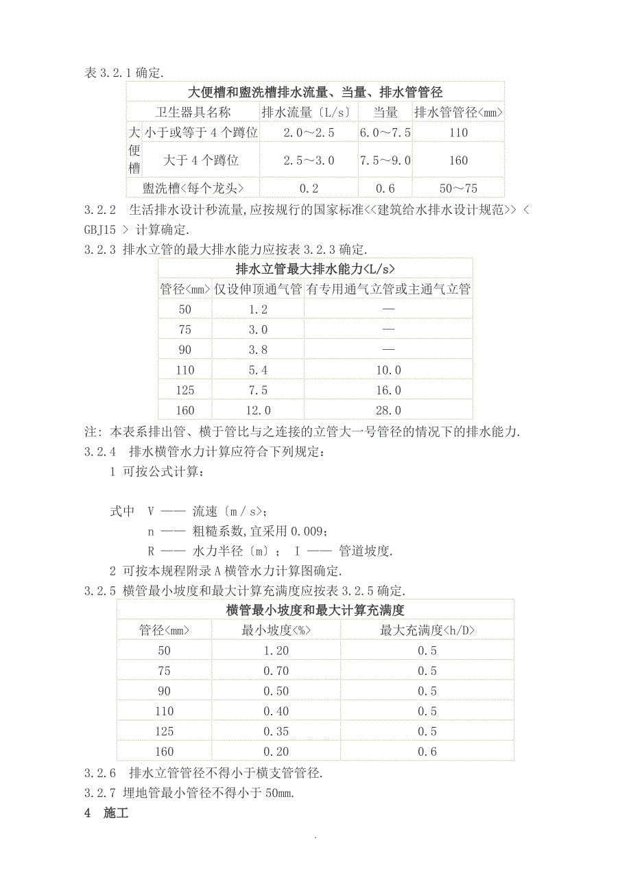 PVC排水管道施工工艺_第5页