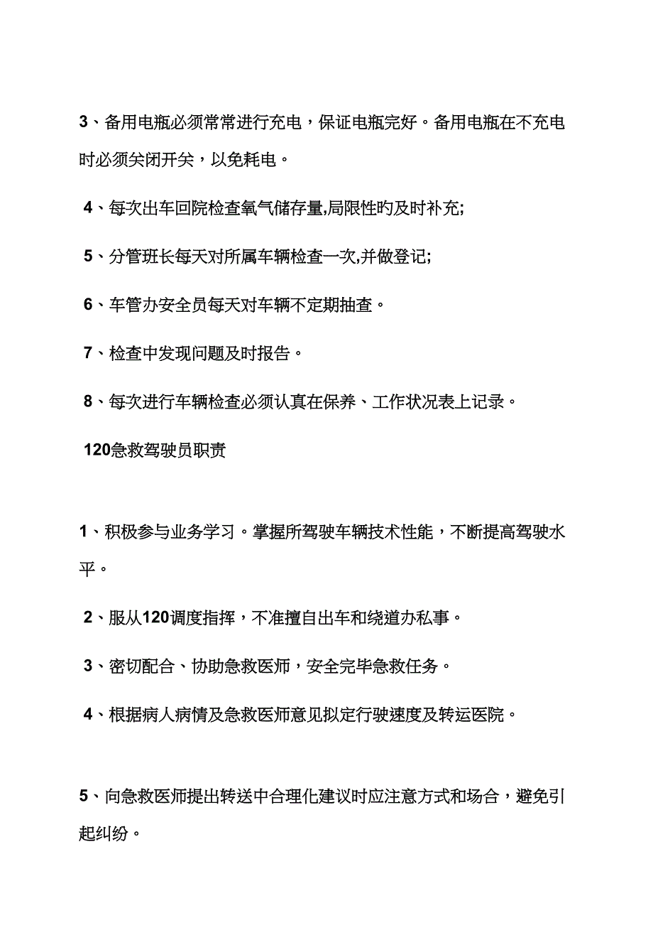 医院车队全新规章新版制度_第4页