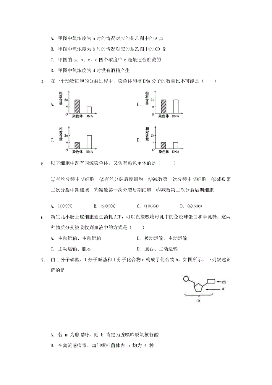 重庆市北碚区2019-2020学年高一生物上学期期末学业质量调研抽测试题_第2页