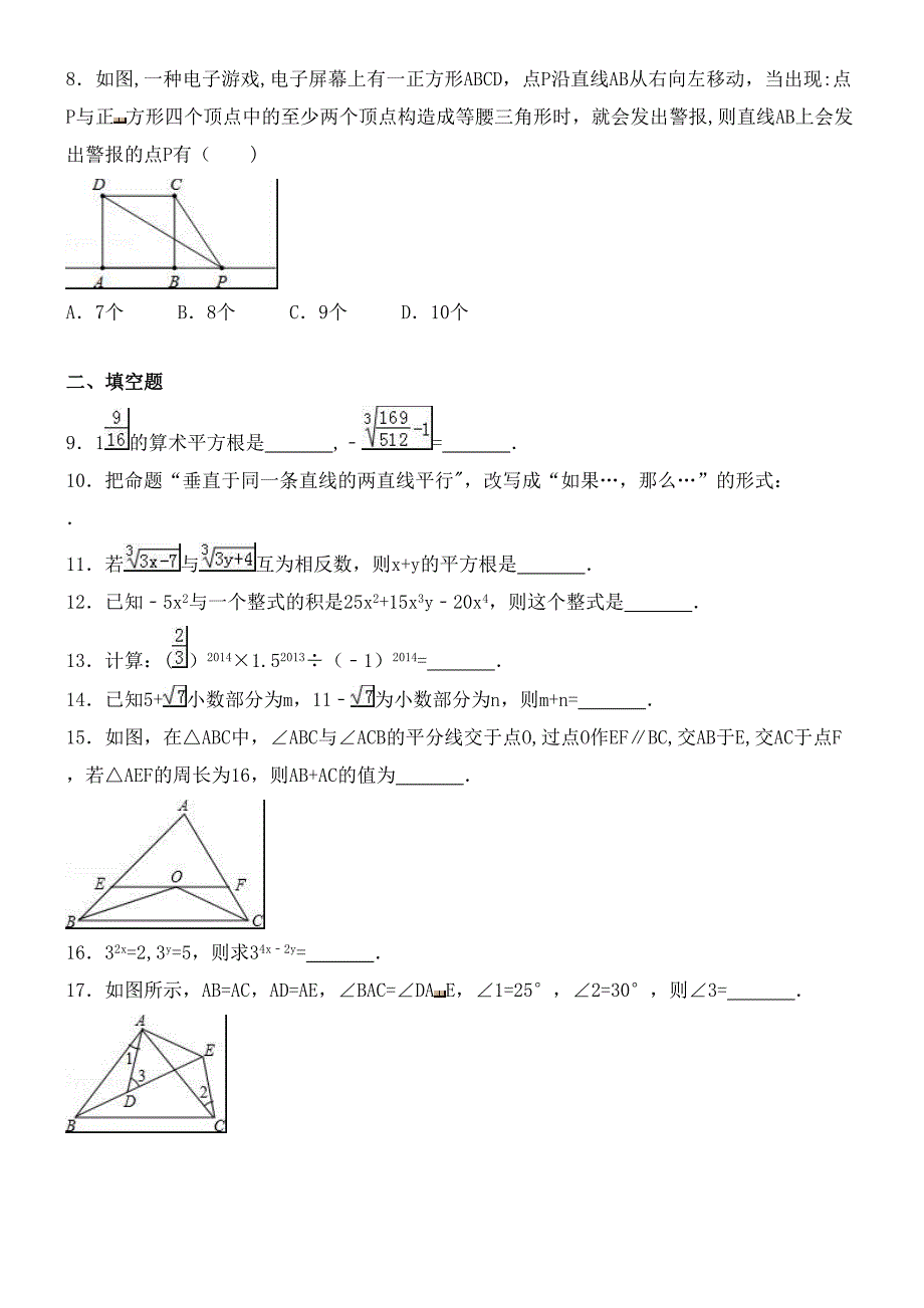 河南省南阳市宛城区八年级数学上学期期中试卷(含解析)(最新整理).docx_第2页