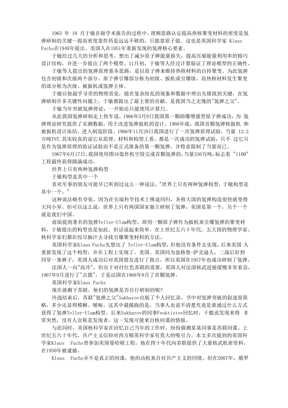 于敏先进事迹材料5篇_第2页