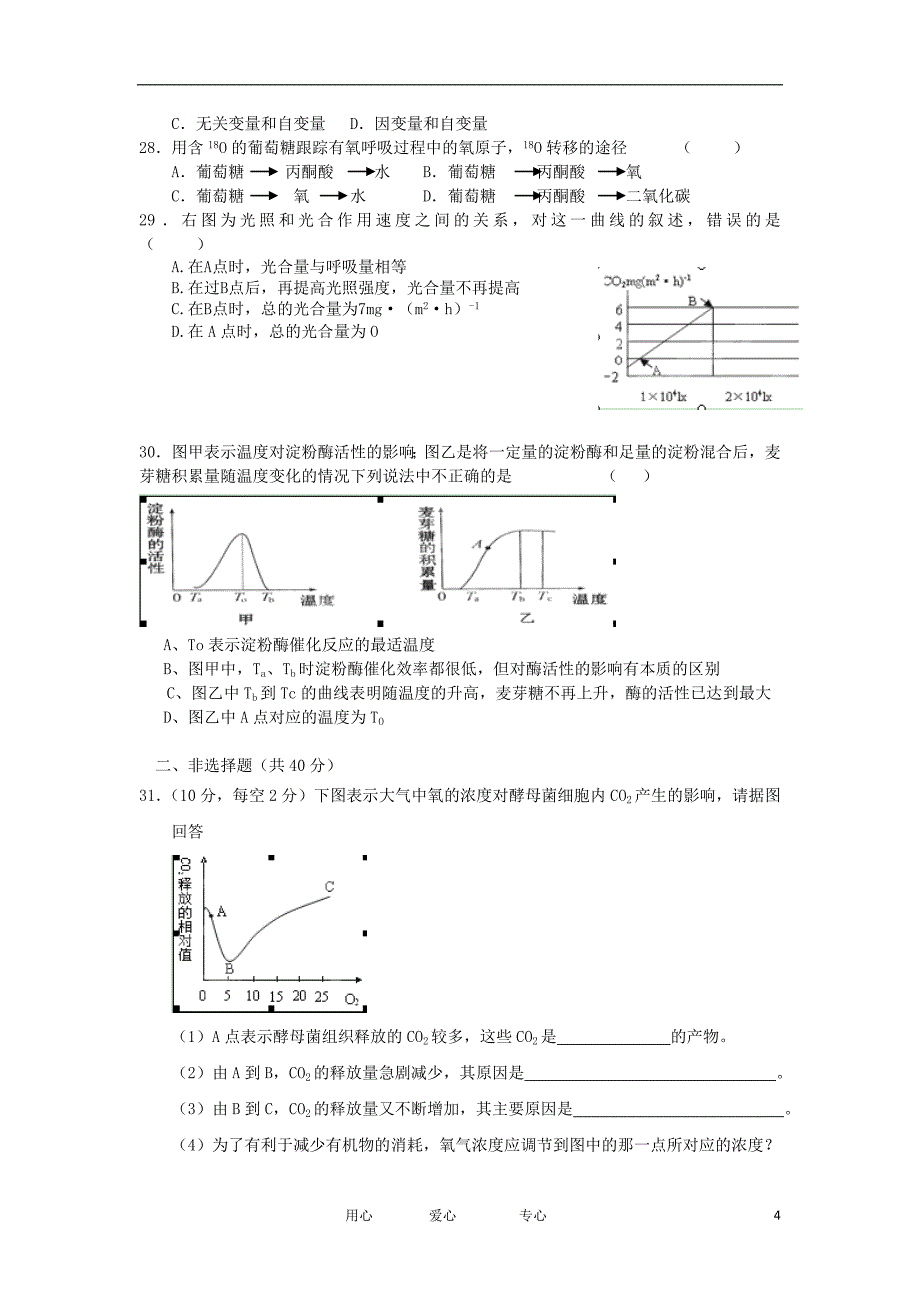 甘肃省武威第五中学高二生物第二次阶段测试试题理新人教版_第4页