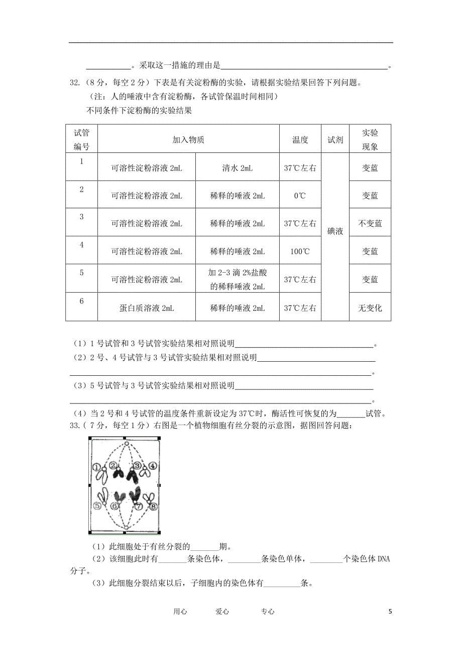 甘肃省武威第五中学高二生物第二次阶段测试试题理新人教版_第5页