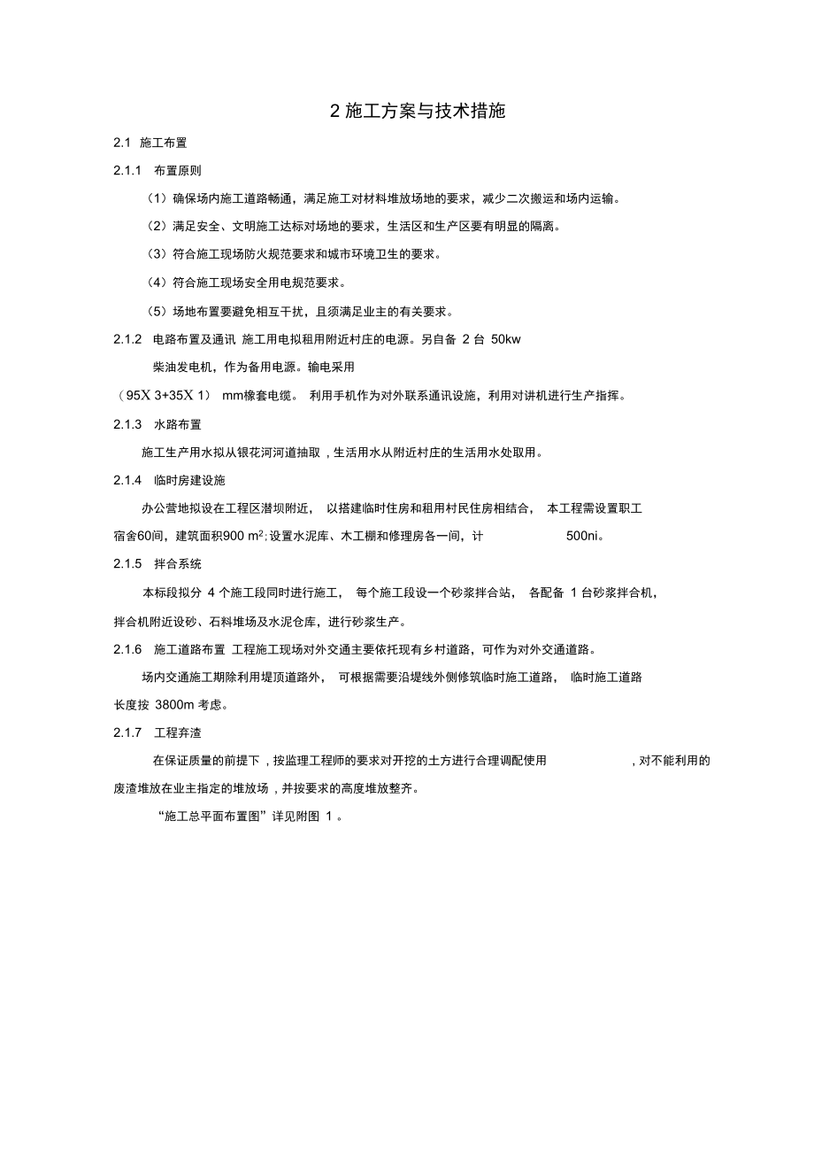 水利堤防工程施工组织设计_第4页