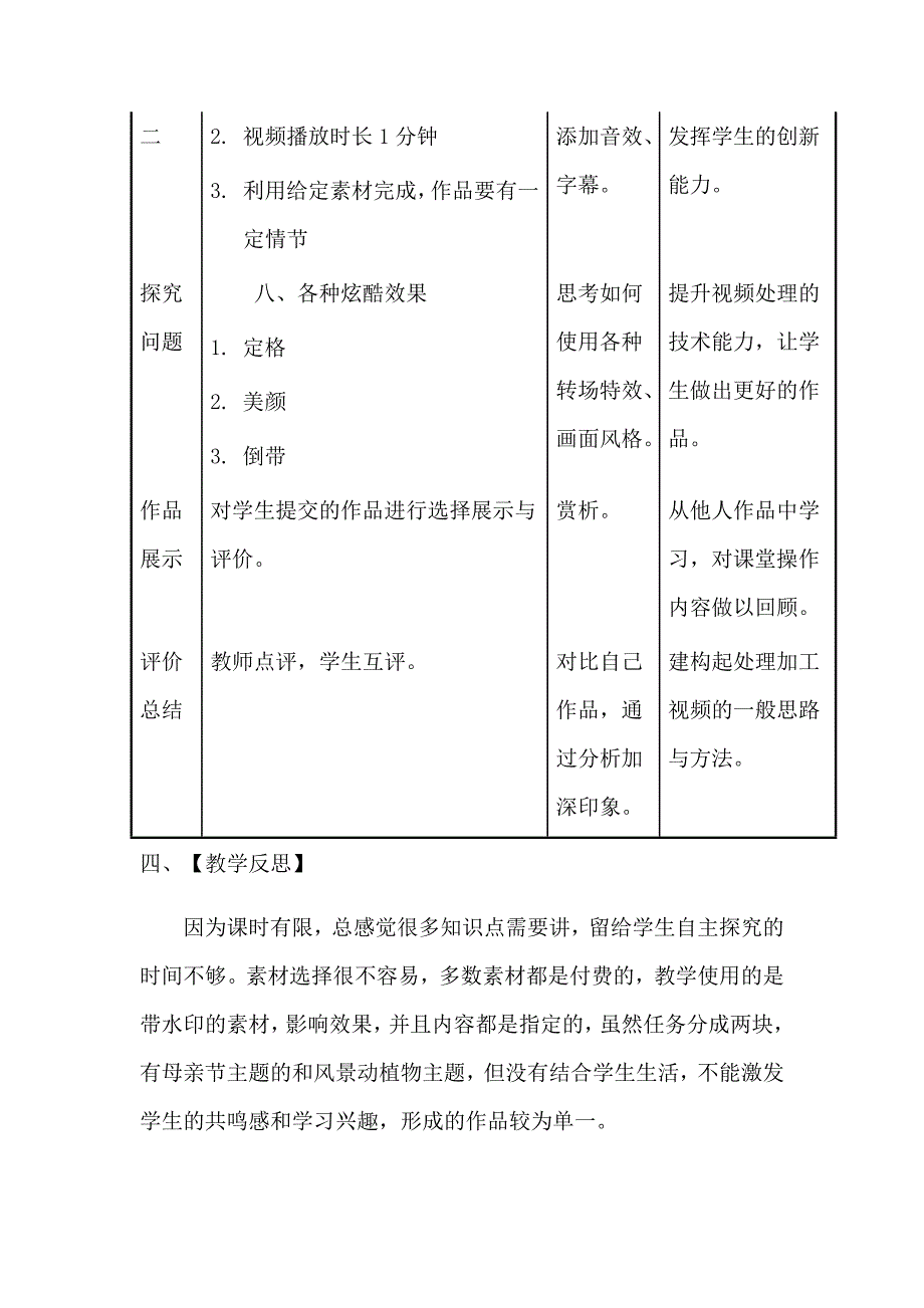 3.3.4 素材的采集与加工2.docx_第4页