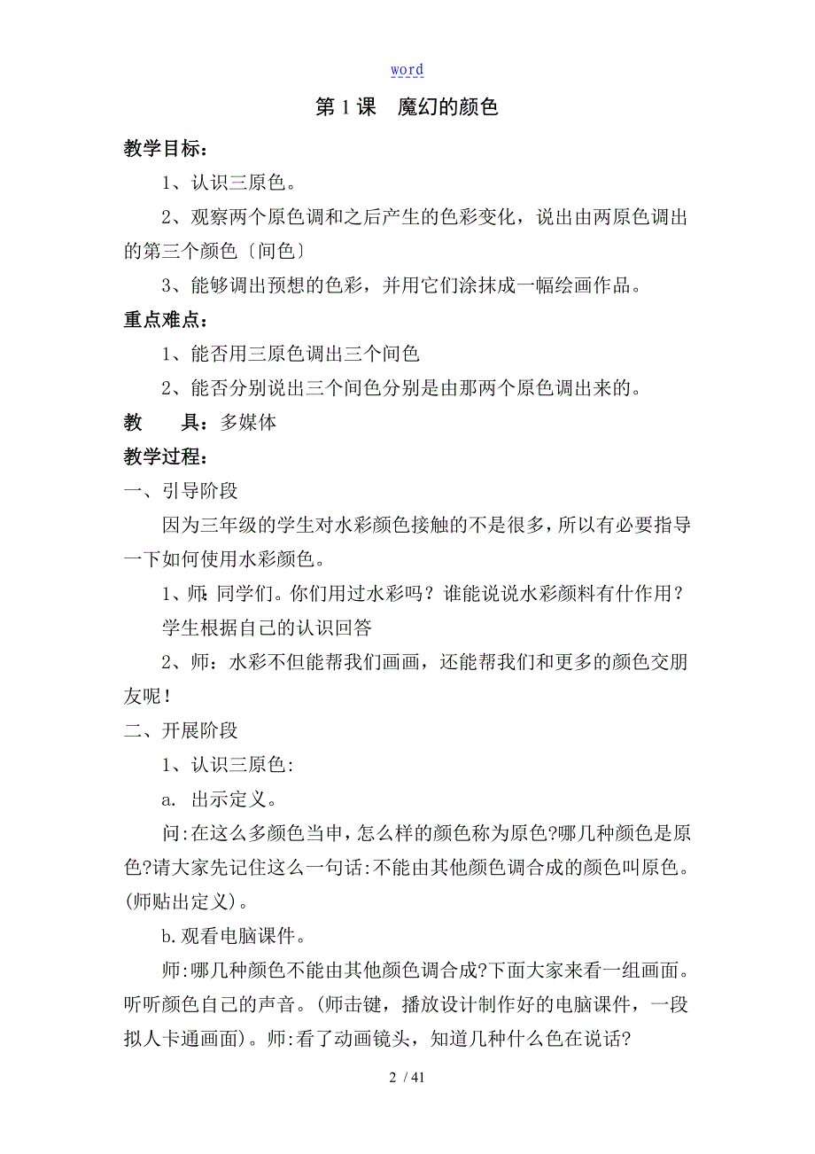 新颖人教版小学三年级美术上册全册教案设计_第2页