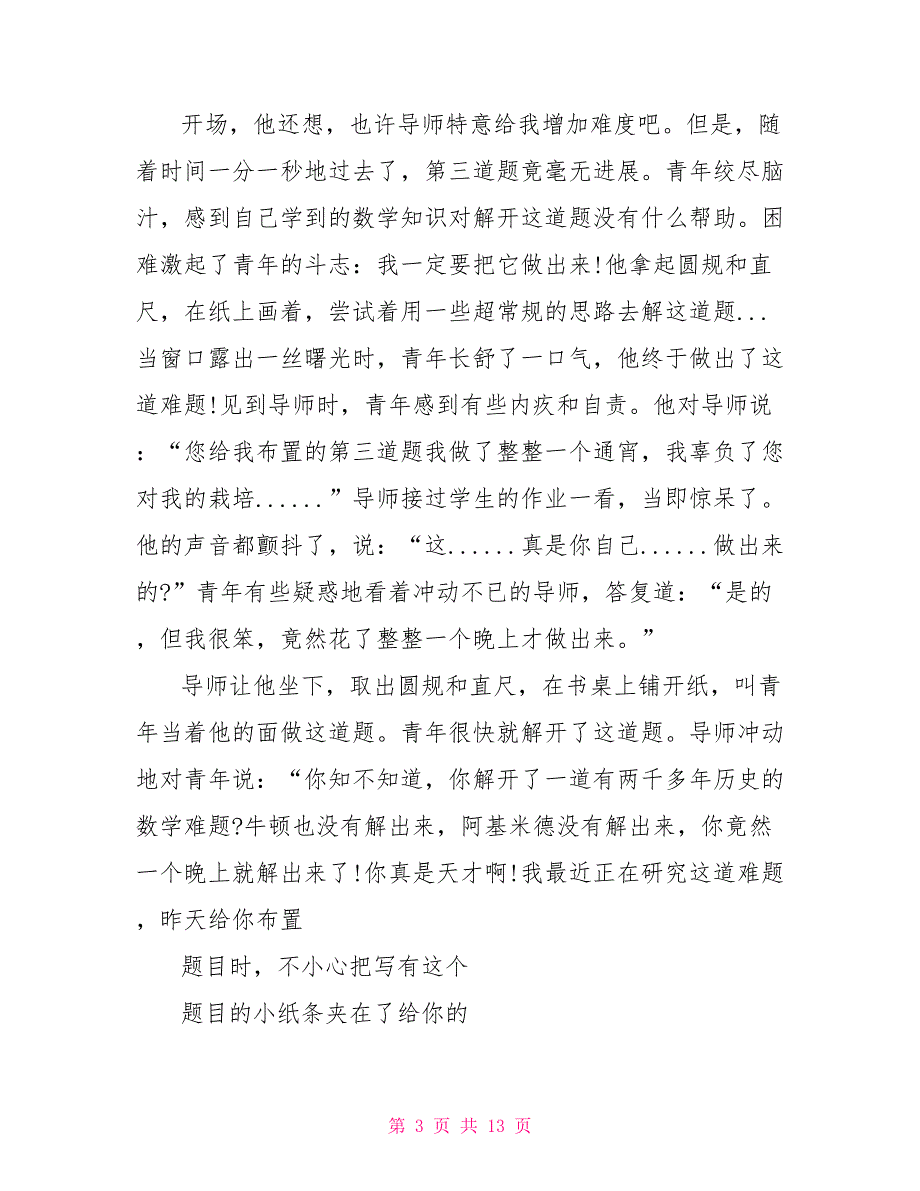 2022励志故事1000字五篇最简短的励志故事_第3页