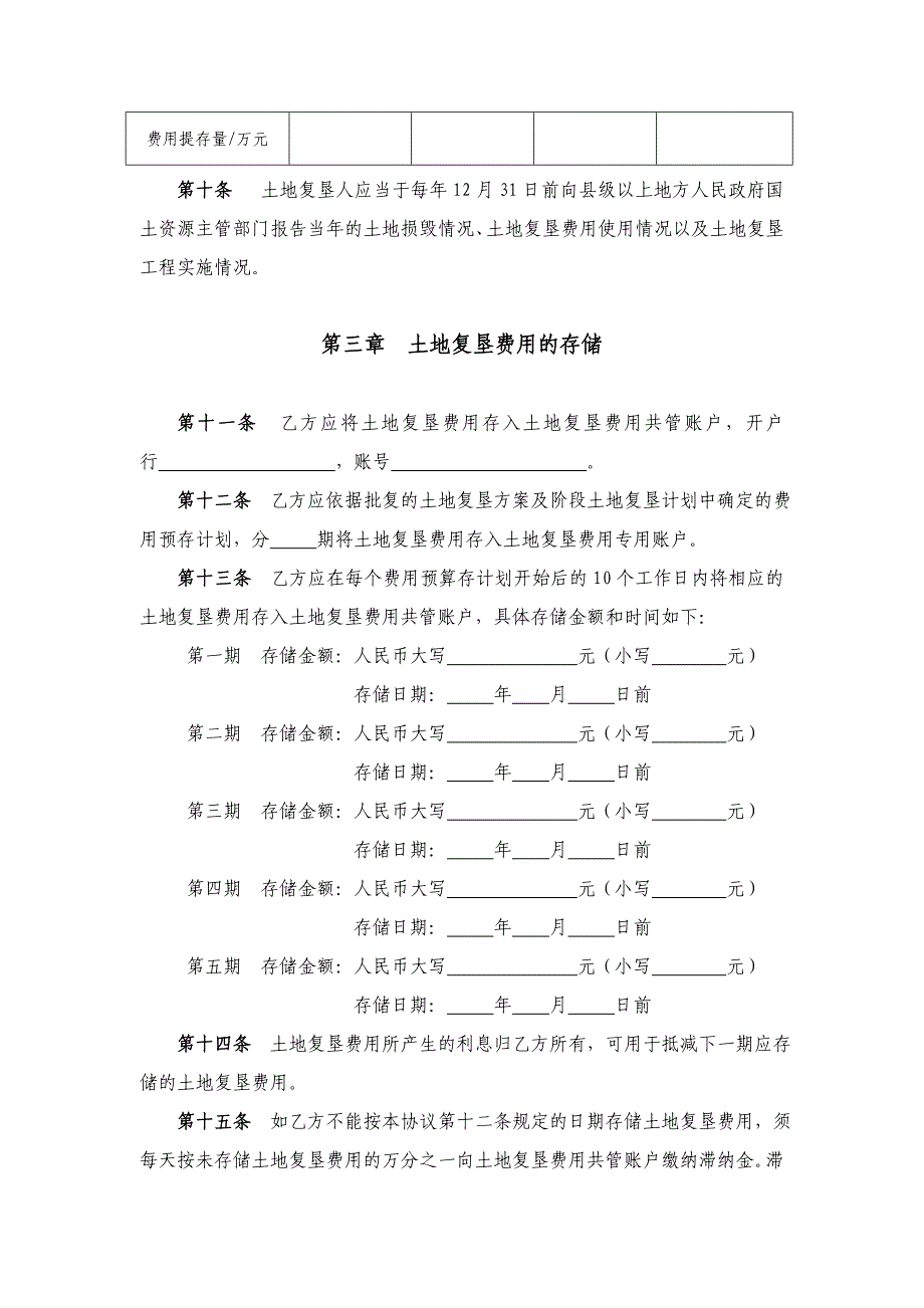 土地复垦工作监管协议(三方)_第4页