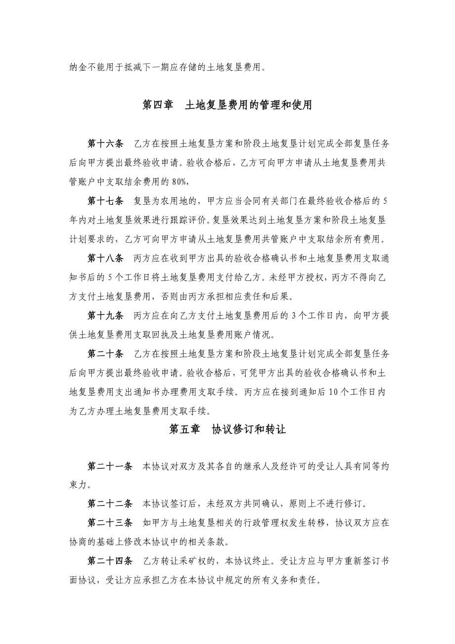 土地复垦工作监管协议(三方)_第5页