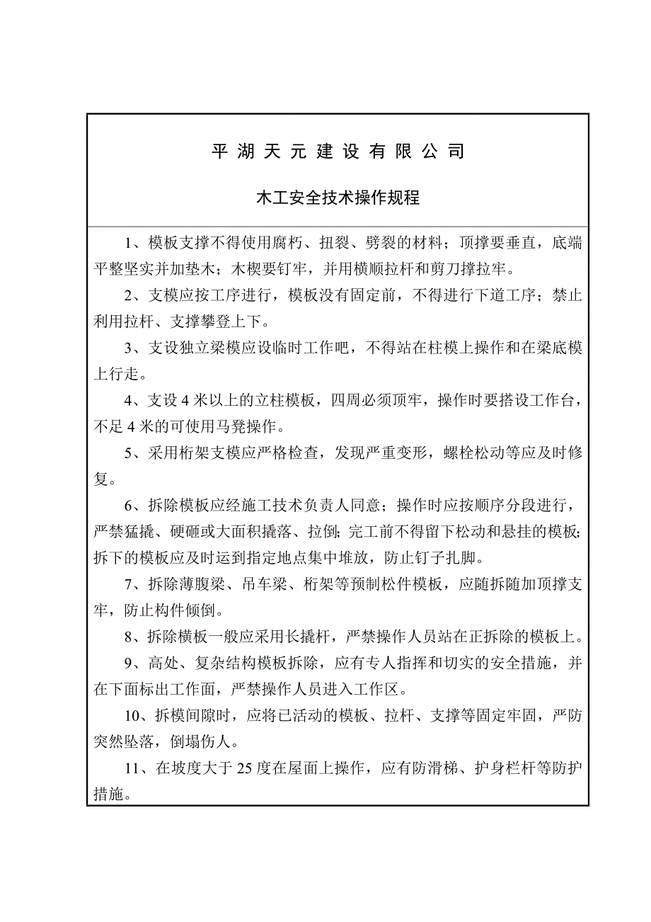 项目部部分安全生产管理制度_第3页