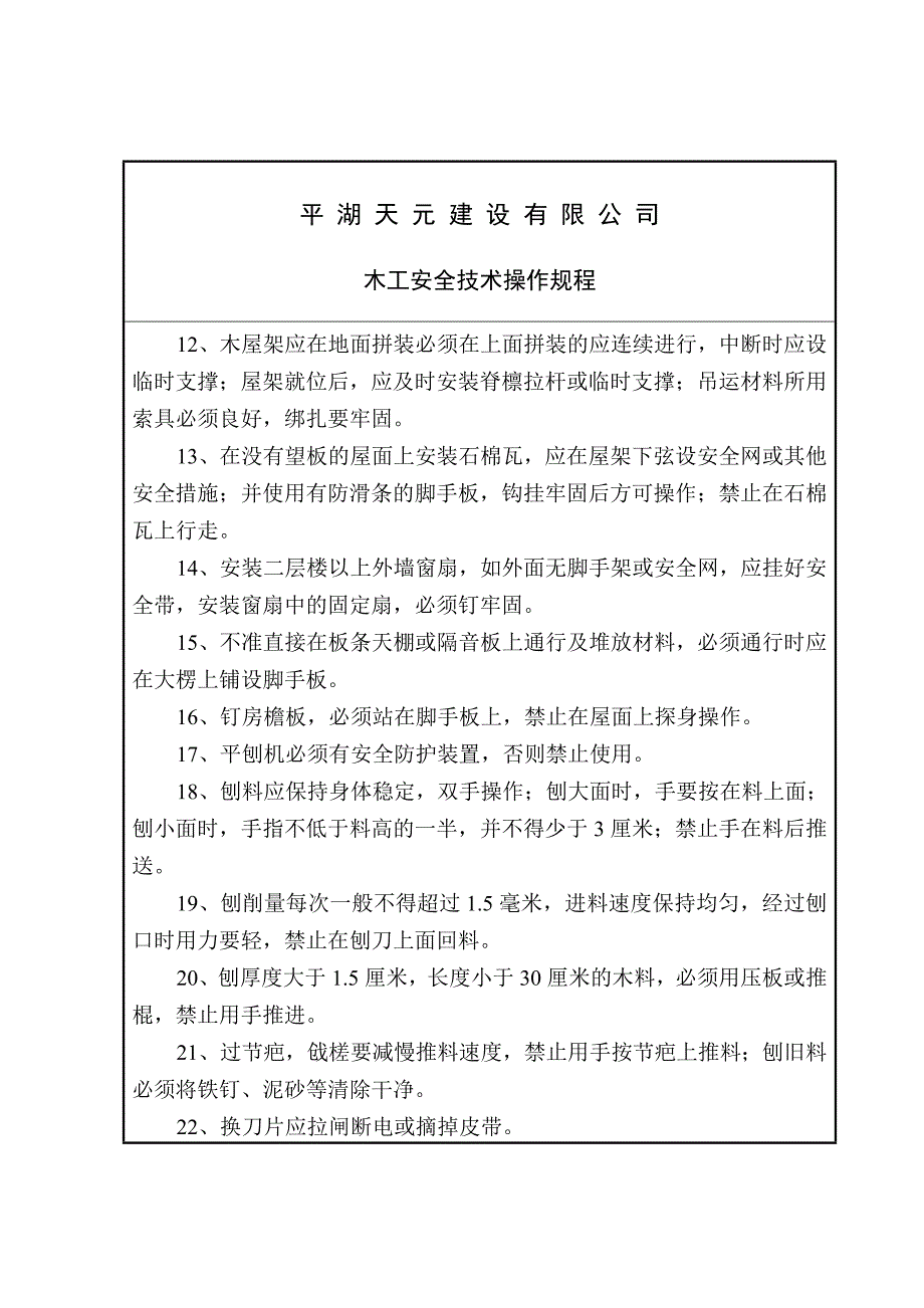 项目部部分安全生产管理制度_第4页