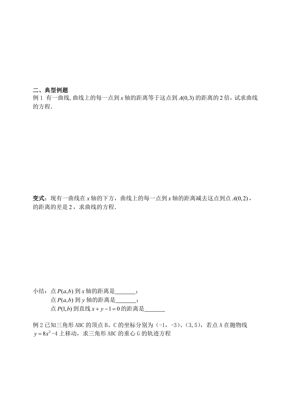 人教版 高中数学【选修 21】2.1.2曲线与方程2导学案_第2页