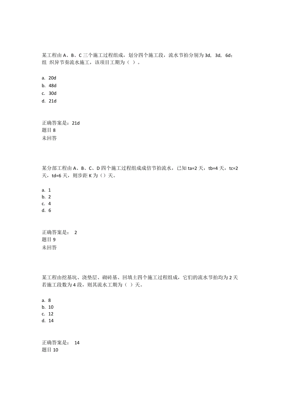 建筑工程项目管理 综合练习_第3页