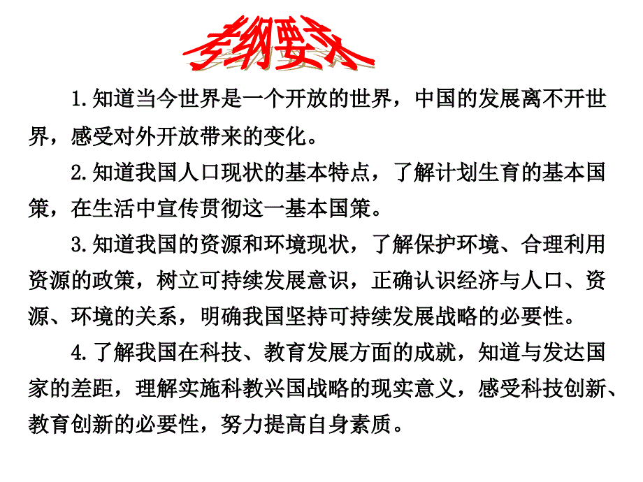 13研讨会了解基本国策与发展战略_第3页