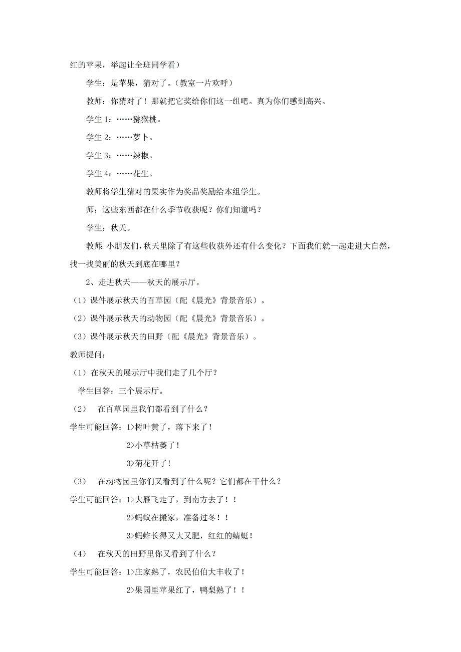 2022年一年级品德与生活上册 美丽的秋天教案2 北师大版_第3页