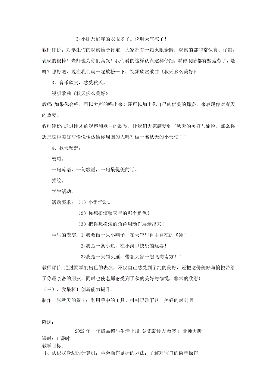 2022年一年级品德与生活上册 美丽的秋天教案2 北师大版_第4页