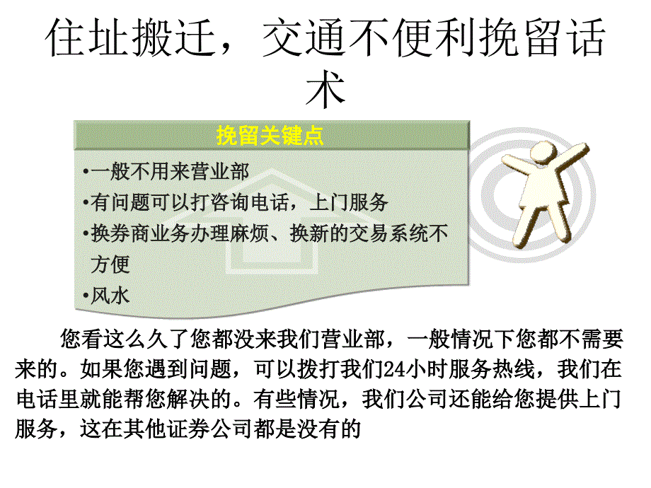 证券公司挽留话术_第3页