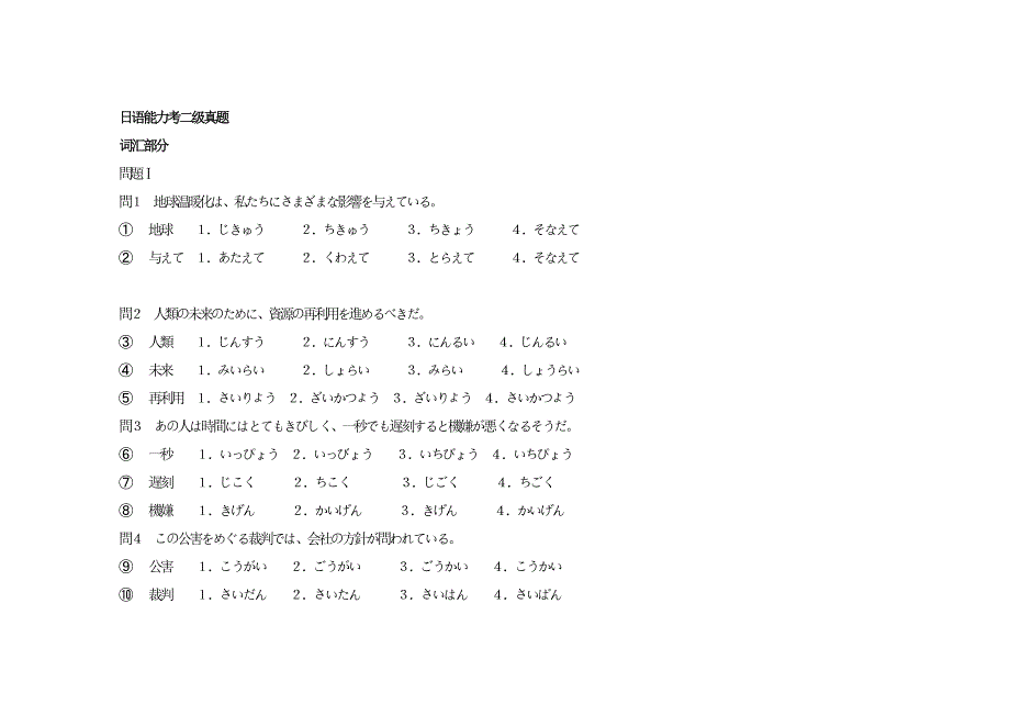 日语能力考二级真题.doc_第1页