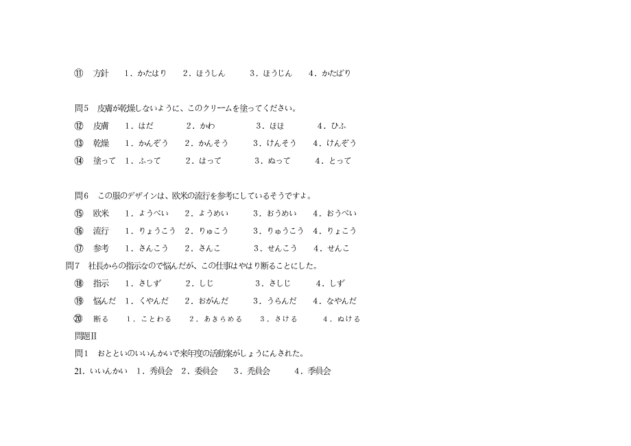 日语能力考二级真题.doc_第2页