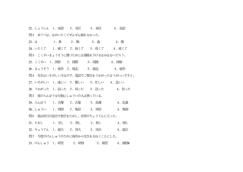 日语能力考二级真题.doc_第3页